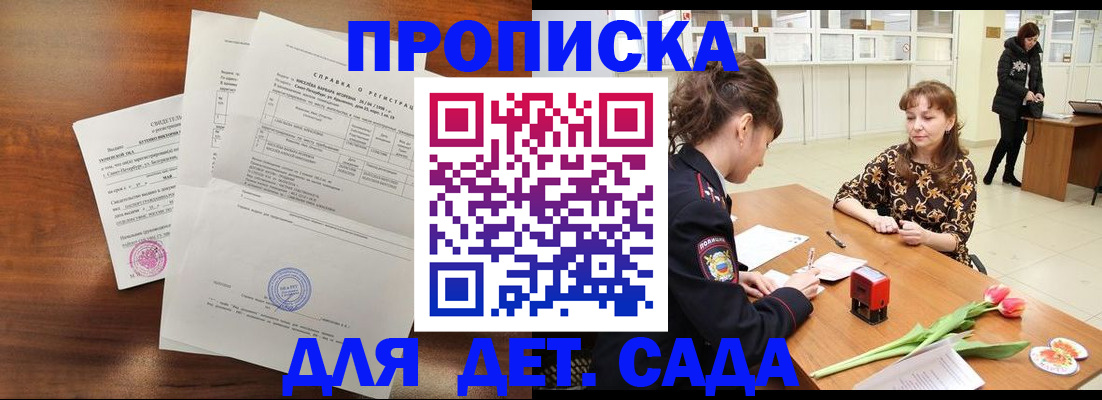 купить прописку в Тамбове